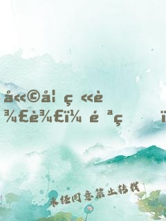 嫩妃火辣辣：邪王，硬要寵